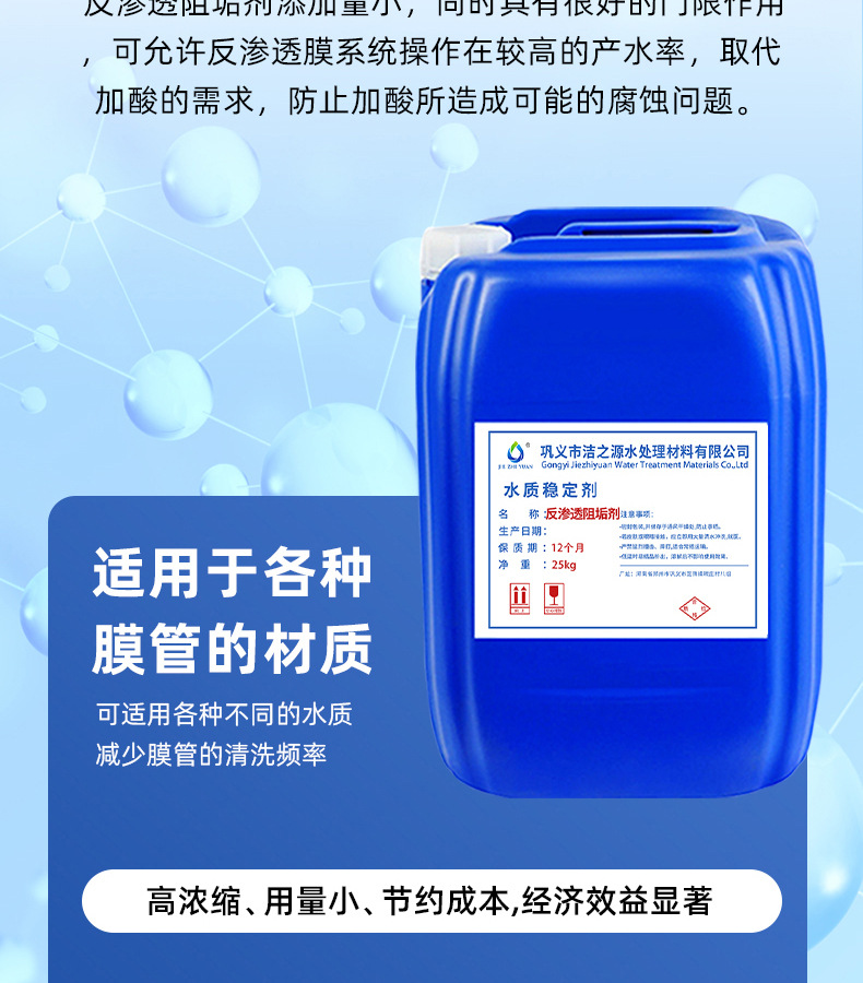 反渗透阻垢剂详情页_10.jpg