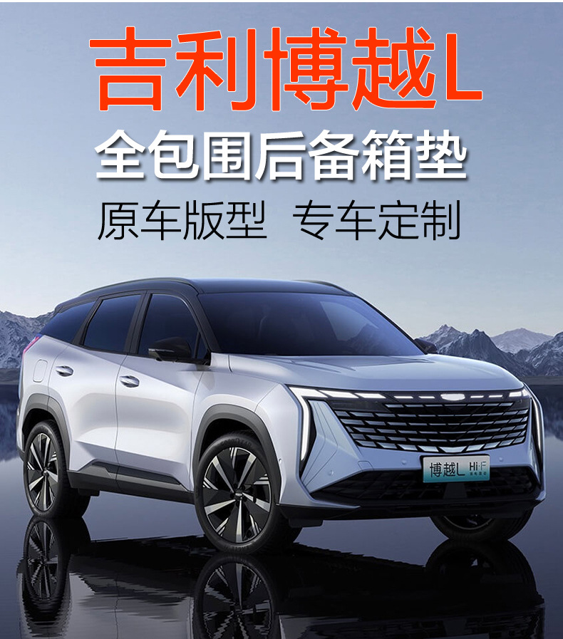 Suitable for 25 Geely Boyue L Fourth Generation Trunk Mats, Fully Surrounded by Atlas Car Interior Supplies Trunk Mats