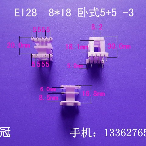 厂家供应低频EI28 8*18卧式王字5+5P插针式变压器骨架胶芯线架