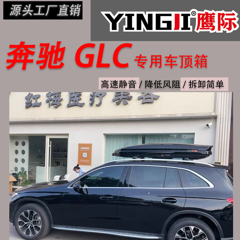 Suitable for Mercedes-Benz Glc Car Roof Luggage Large Capacity Suv Universal Car Ultra-Thin Flat Suitcase
