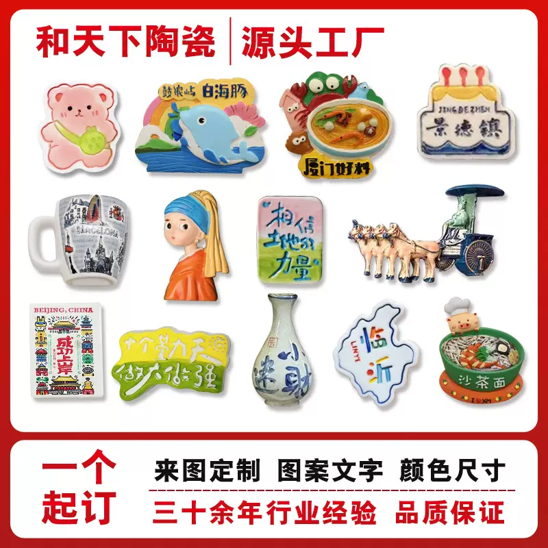 景德镇陶瓷冰箱贴定制LOGO可爱卡通图案创意3d磁吸DIY收藏纪念贴