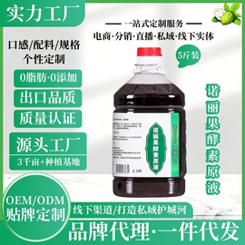 酵素;微生物发酵;其他水果