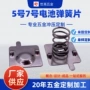 东莞定制5号冲压电池片