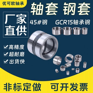 定制轴套钢套耐磨套GCR15 45#加工挖掘机内八字衬套定做生产厂家