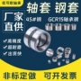生产定制定做gcr15钢套