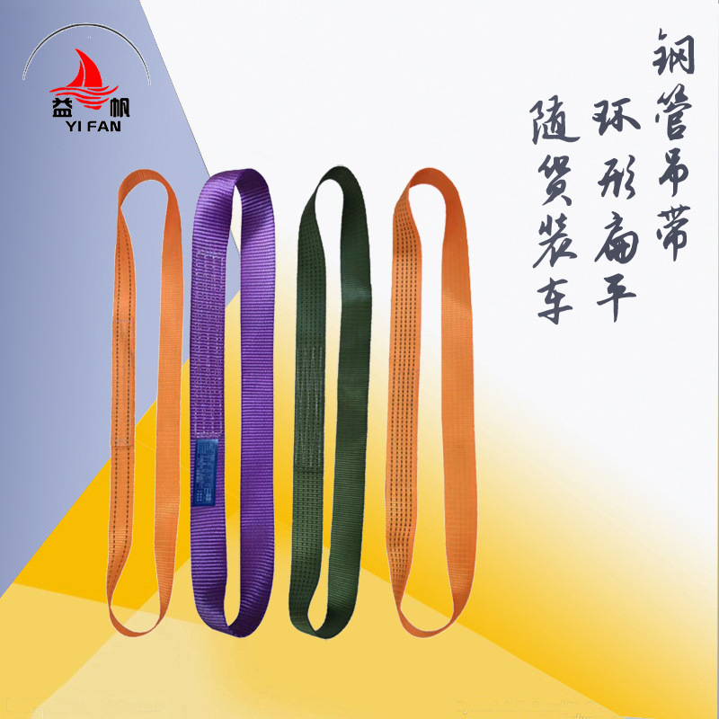 钢管吊装带加厚彩色一次性随货起重吊带叉车单层环形工业扁平涤纶