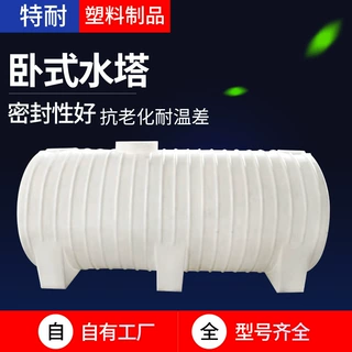 PE储罐加厚卧式塑料水塔户外蓄水池地埋式车载水罐卧式水塔