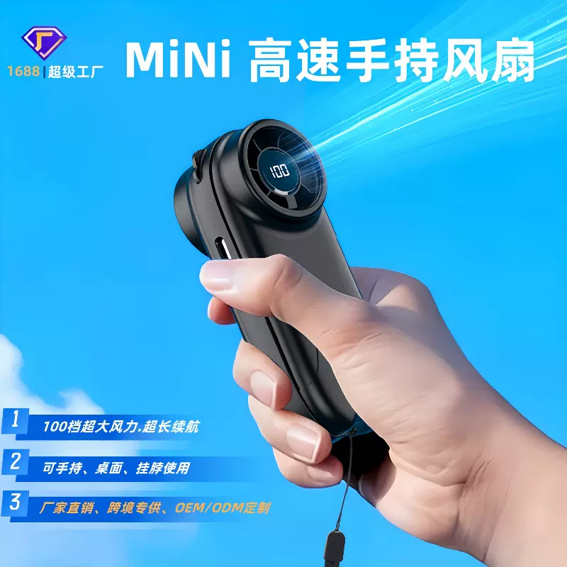 新款跨境手持风扇高速迷你小风扇桌面数显长续航便携涡轮挂脖风扇