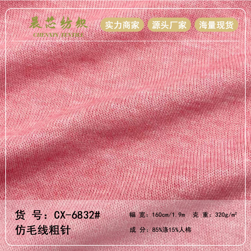 Imitation Sweater Thick Needle Wool Knitted Fabric Wool Pit Base Shirt Wool Jacket Toy Doll Hair Accessories Fabric