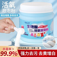 生物酶泡泡粉爆炸盐高效去污过碳酸钠花香婴儿衣服桶装家用彩漂粉