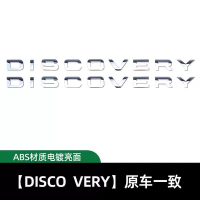 Car logo – lettering, Aurora, Range Rover, Executive, Sport - standard-discoverybright-silver-front-label-rear-label