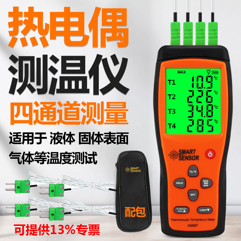 希玛AS887四通道温度计热电偶接触式测温仪工业四通道电子温度表