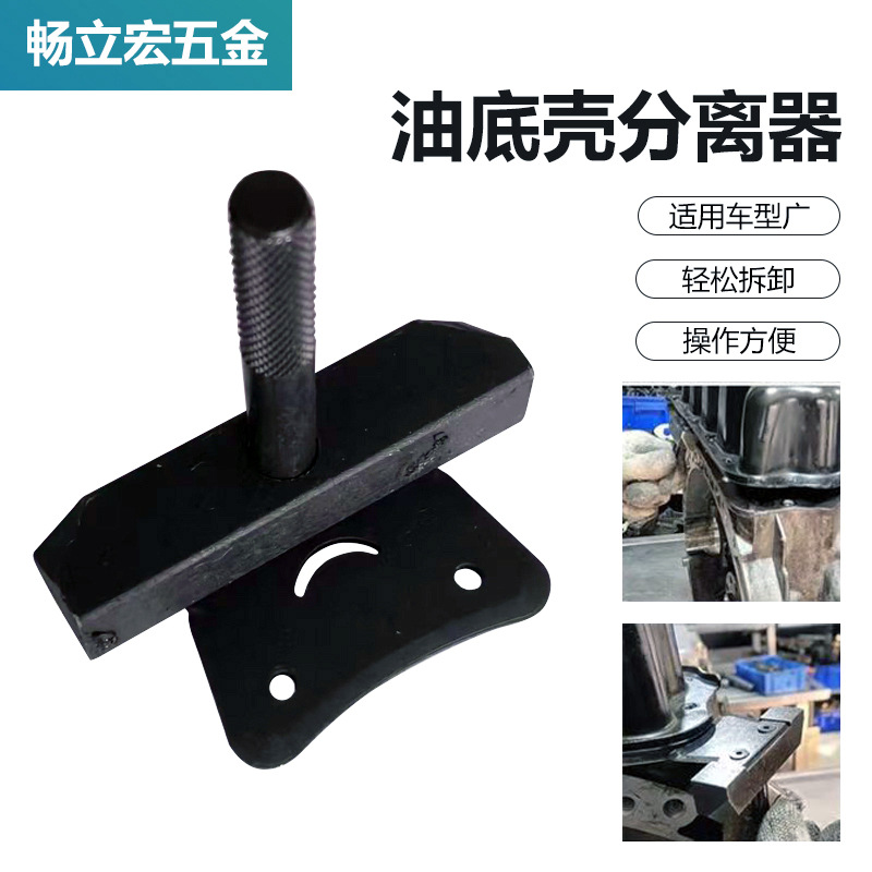 Oil Pan Separator Oil Pan Seal Disassembly Tool Auto Repair Engine Maintenance Tool Oil Pan Separator