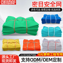 密目式安全立网 建筑施工防尘防坠安全网 现货绿色防护网密目网