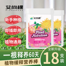 厂家批发艾尚棵植物花肥营养缓释棒通用型家用家庭园艺绿植肥18支