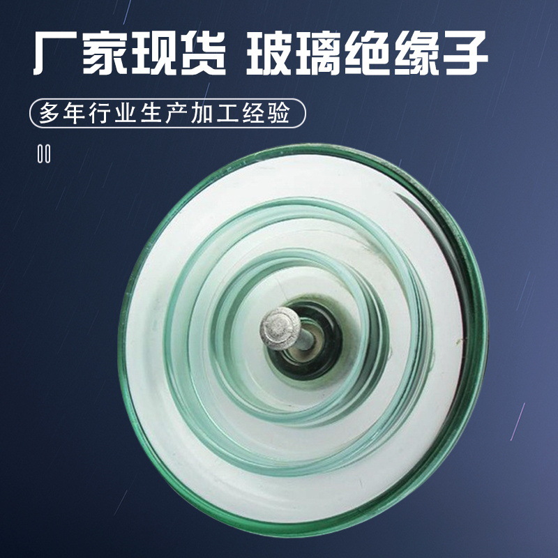 厂家现货批发高压悬式玻璃绝缘子U70BP/146M耐污型绝缘电力金具