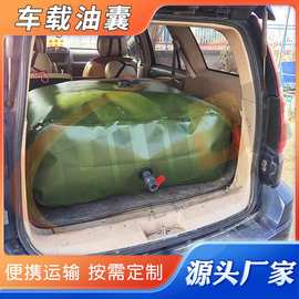 车载油囊软体油袋 大容量型变压器油袋 便携可折叠运输柴油储油罐