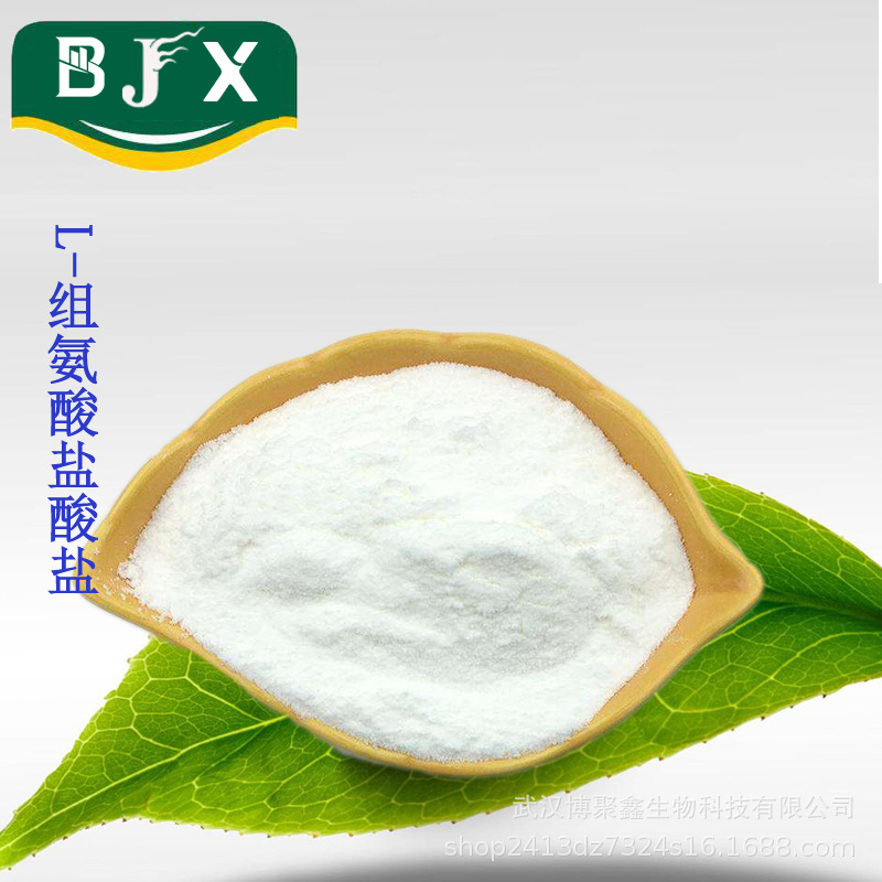 现货食品级L-组氨酸盐酸盐 营养强化剂 氨基酸 组氨酸盐酸盐