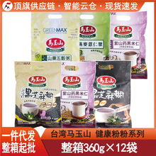 台湾马玉山山药黑芝麻糊紫山药黑米仁360g进口粉粉食品粗粮代餐