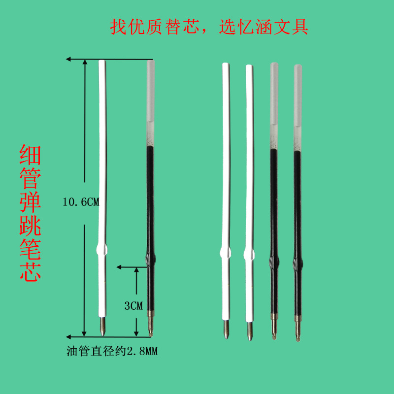 忆涵106MM带耳朵卡点按动弹跳黑蓝圆珠1.0旋转中性笔芯批发流畅