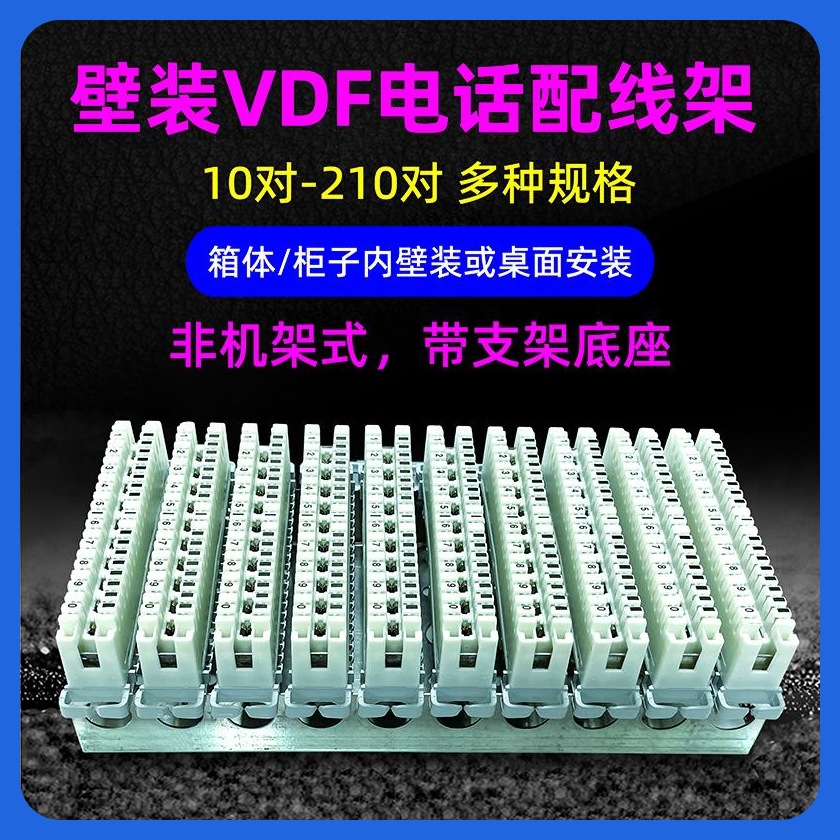 语音科龙模块支架1位2位10位15位10对科隆VDF音频托架钢背架不锈