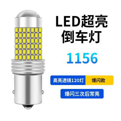 Car Tail Light Lens, Tail light - 1156-flashes-three-times-white-light