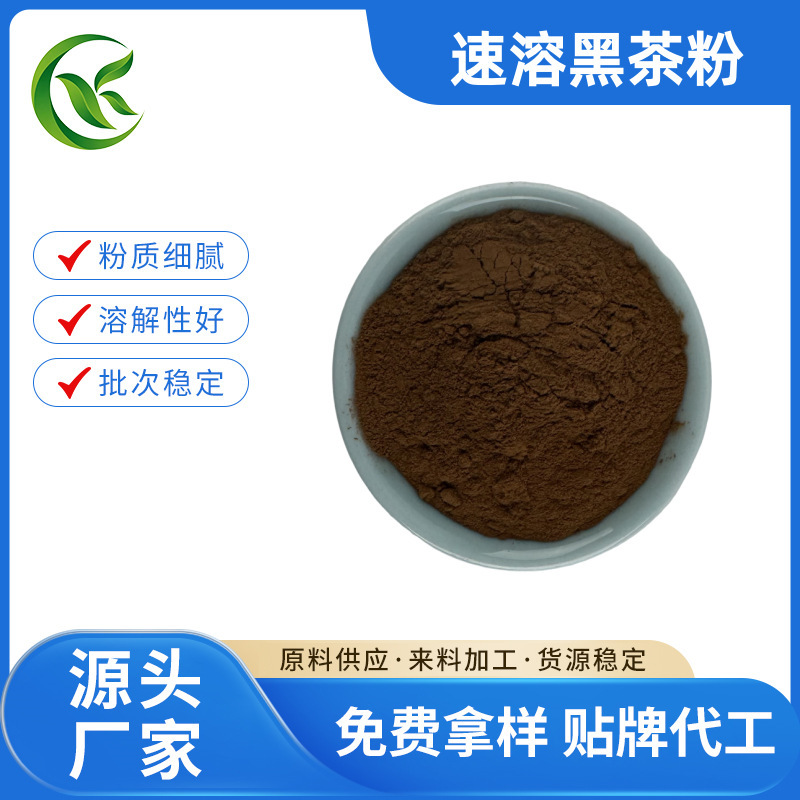 Instant Black Tea Powder, Black Tea Spray-Dried Powder, Bottled Tea Drink, Bubble Tea, Cold Brew Tea, Milk Tea Base for Brewing Instant Black Tea Powder, Black Tea Spray-Dried Powder, Bottled Tea Drink, Bubble Tea, Cold Brew Tea, Milk Tea Base for Brewing
