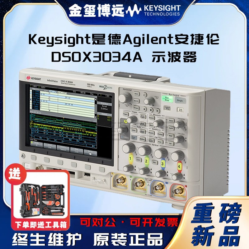 是德Keysight安捷伦Agilen DSOX3034A 示波器：350 MHz，4 通道