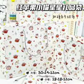 苹果小猫星星白卡礼品袋精美仪式感大容量加硬祝福送礼手提礼物袋