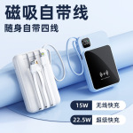 自带线无线磁吸充电宝20W大屏智能数显移动电源数据线快充长续航