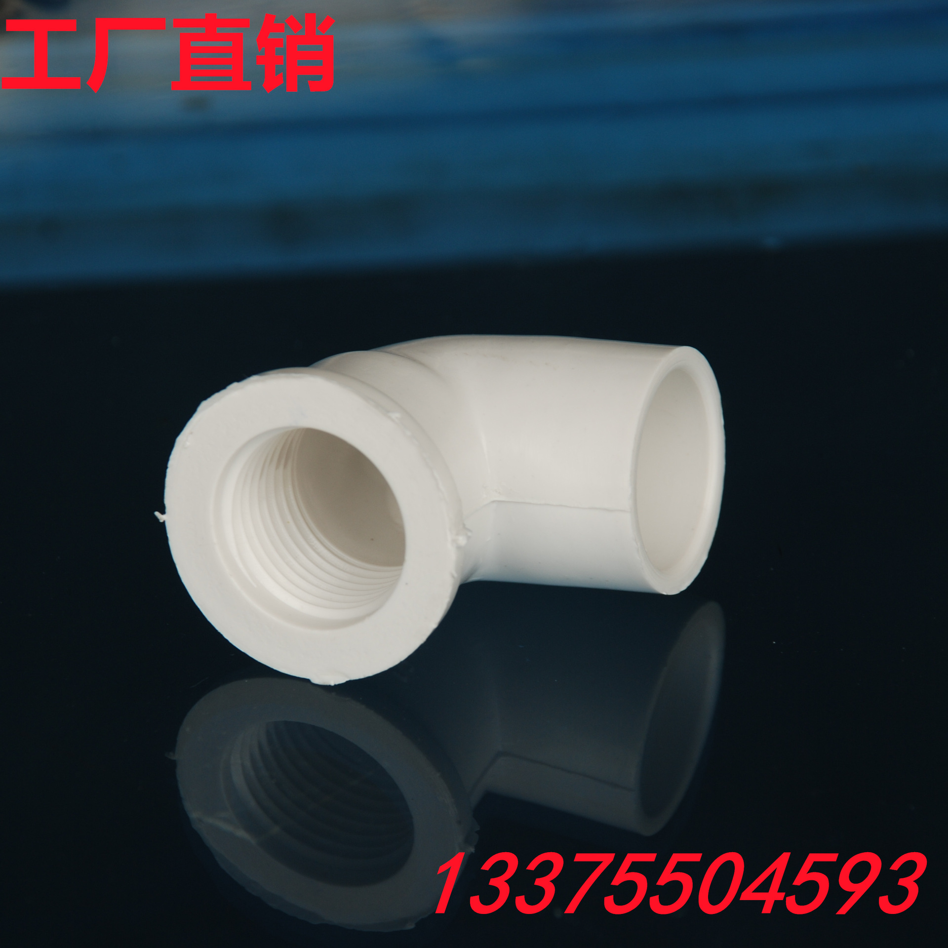 厂家供应UPVC内丝弯头内牙弯头内外丝牙直接内丝三通内牙三通