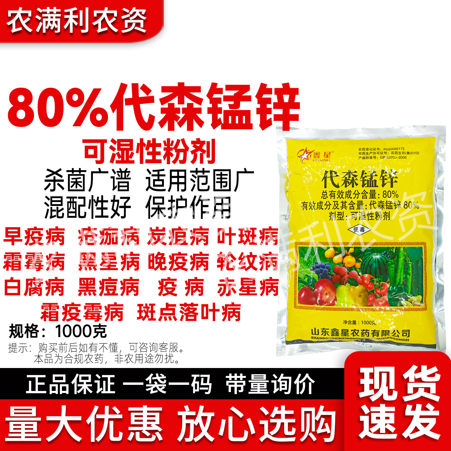 80%代森錳鋅殺菌劑正品熱銷殺菌劑葉斑病炭疽病黑星病農藥殺菌藥
