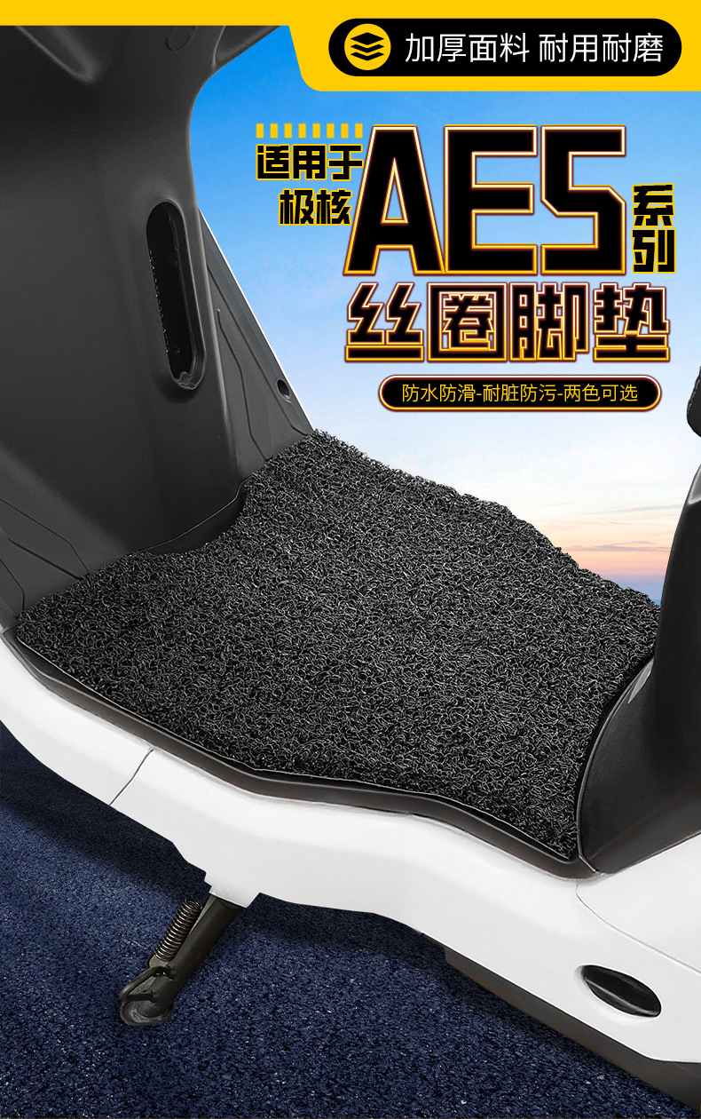 Suitable for Polar Ae5I/Ae5I Pro Electric Vehicle Wire Ring Foot Pads Waterproof and Non-Slip Ae5I Foot Pads