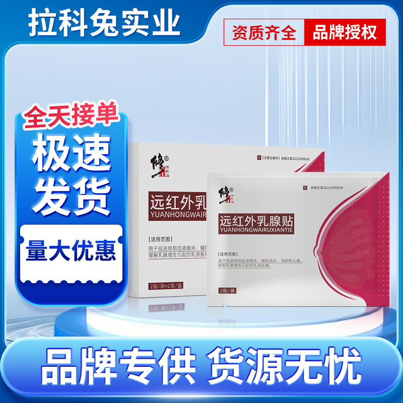 Modified far infrared breast patch manufacturers wholesale chest care breast swelling health care patch medical home brand Modified far infrared breast patch manufacturers wholesale chest care breast swelling health care patch medical home brand