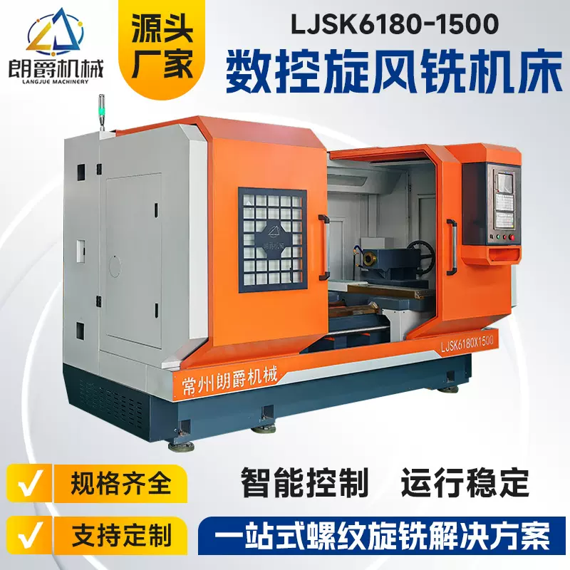 飞刀头旋风铣厂家 数控旋风铣 规格齐全 车铣复合LJSK6180-1500