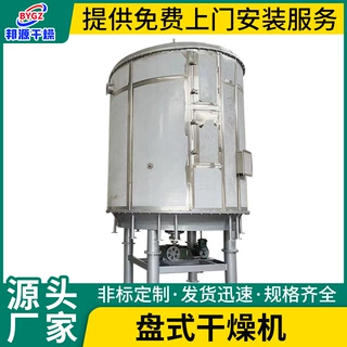 轻质碳酸钙盘式干燥机 氢氧化铝盘式烘干机连续干燥机厂家生产