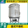 生产盘式轻质连续干燥机
