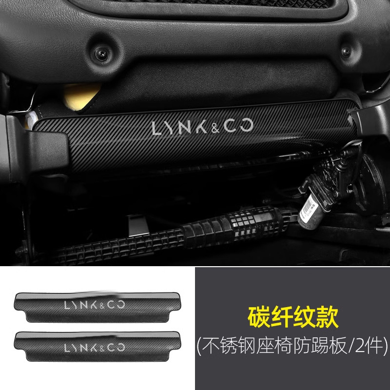 Seat Anti-Kick Pad Interior – Lynk & Co Chair back anti-kick pad - lynkco-02-seat-anti-kick-pad-stainless-steel-carbon-fiber-pattern-2-piece-set