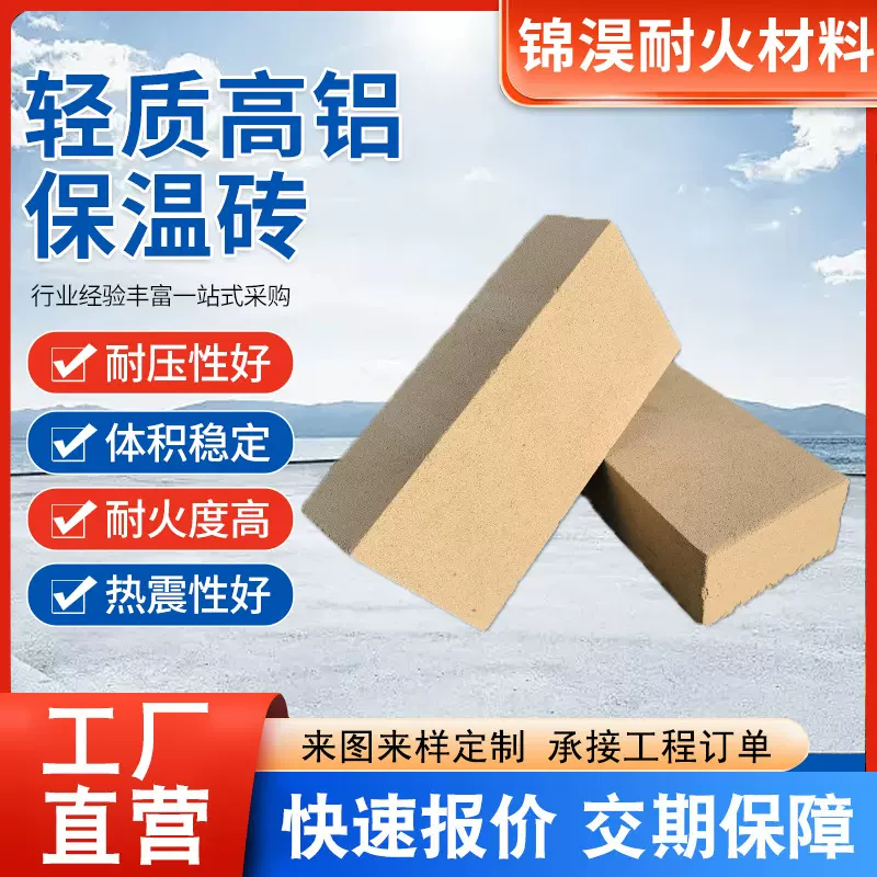 厂家轻质高铝保温砖耐高温隔热耐火材料粘土砖耐高温防火炉耐火砖