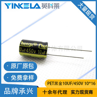 ԭ�b���d 10&mu;F 450V 10&times;16 DIP 늽���� PET �ڽ��⚤ �ԴLED