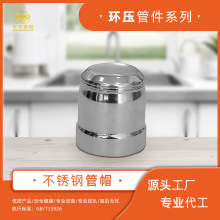 现货304316L卫生级环压式薄壁不锈钢管件弯头管帽