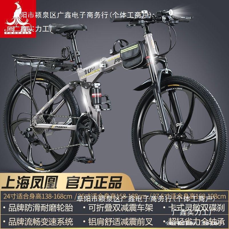 Phoenix Foldable Women's Mountain Bike Bicycle Adult Student Bicycle Shock Absorption Variable Speed Double Disc Brake Trunk for Men