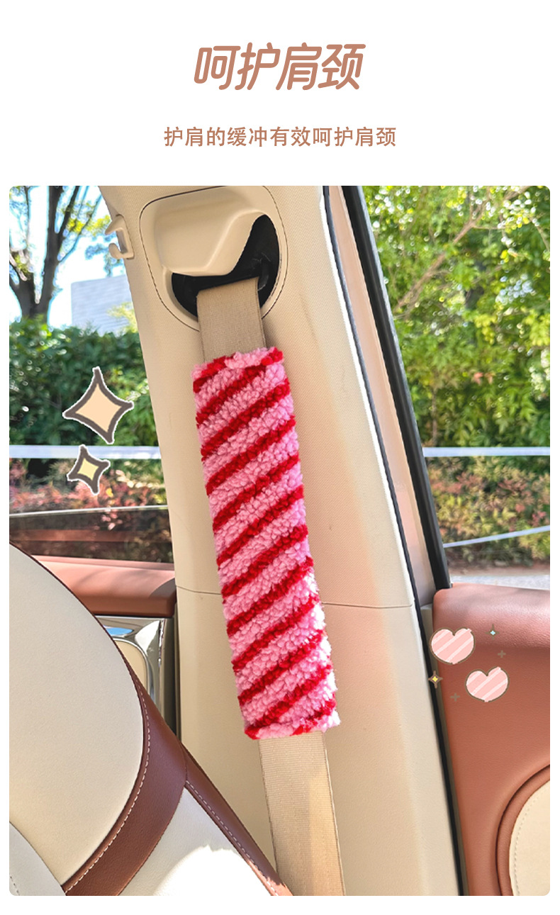 Plush Car Seat Belt Shoulder Protector Children's Anti-Stranglehold Shoulder Protector Cute Striped Car Seat Belt Protector