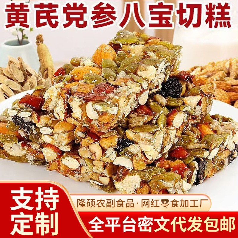 代发黄芪党参八宝切糕独立装 混合坚果糕点新疆风味手工八宝切糕|undefined
