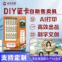 自助自动源头智能售卖机
