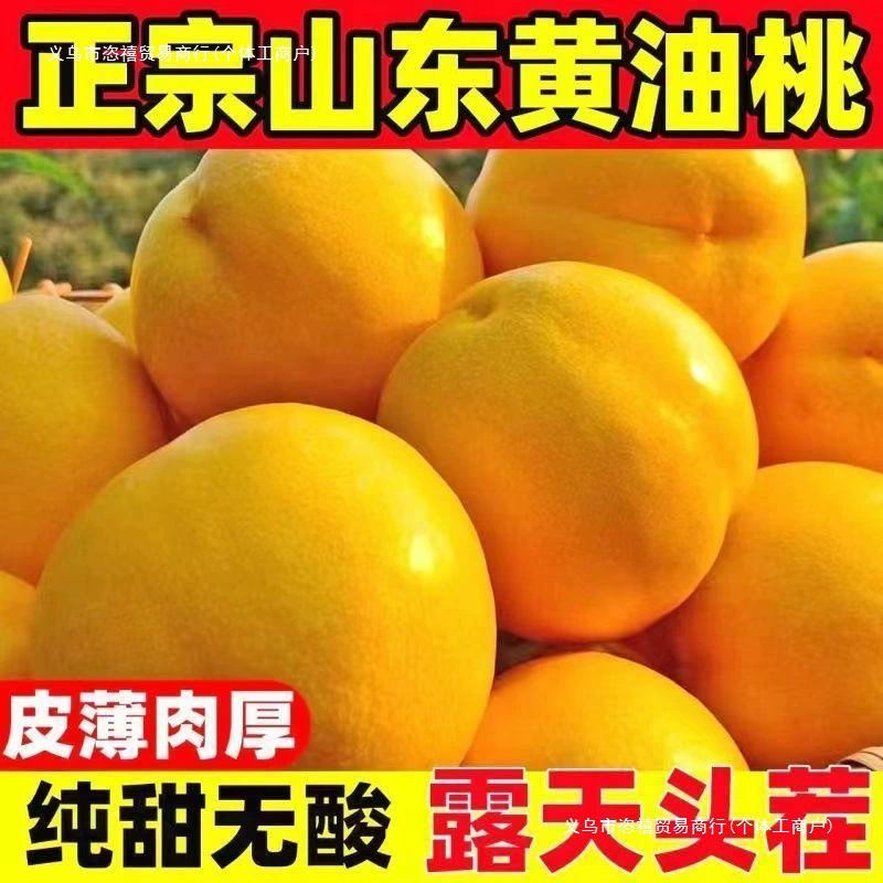 Чисто сладкий персик с маслом Мэньинь, свежие фрукты, желтый персик, наполненный сладостью, желтый персик Шаньдун, хрустящий, мягкий, с медом, прямая доставка [бесплатная доставка]