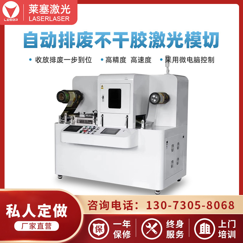 Roll -to -roll laser pitch non -dry glue Elimination automatic…