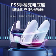 国境を越えた特別な新しい P5 ベース充電器ゲーム コントローラー デュアル充電急速充電プライベート モデル PS5 ゲーム コントローラー ベース充電器