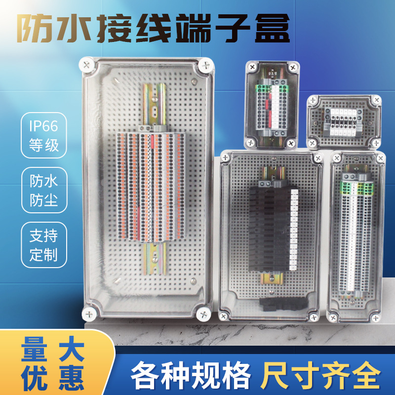 防水接线端子盒