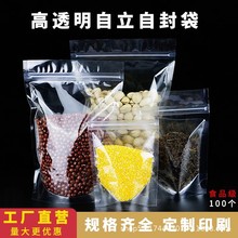 透明自立自封袋茶叶饼干密封袋干货零食封口袋加厚食品奶枣包装袋